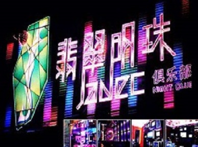 凤凰哪里荤的KTV陪酒女漂亮多-翡翠明珠KTV好玩会所体验